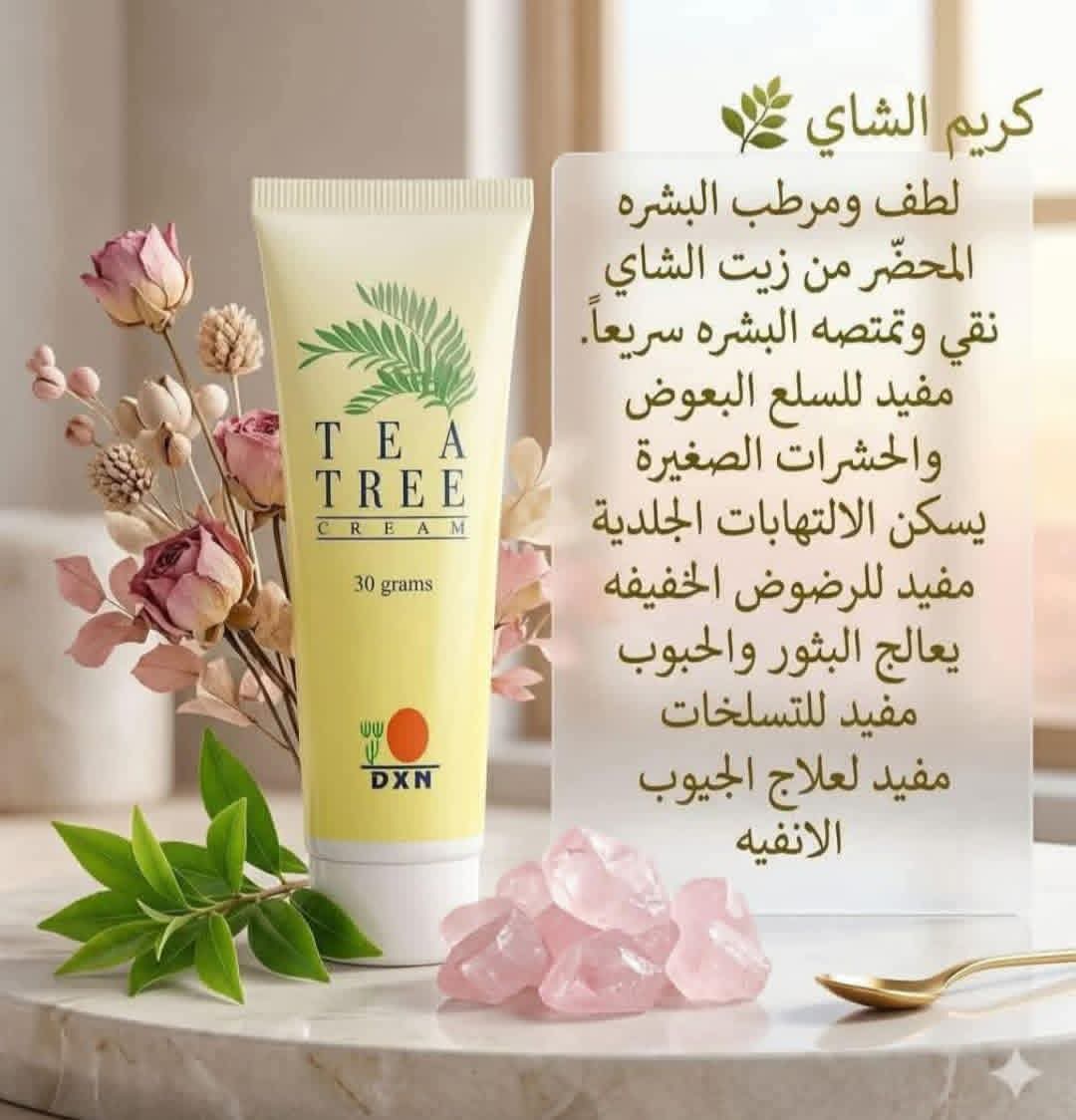 كريم شجرة الشاي