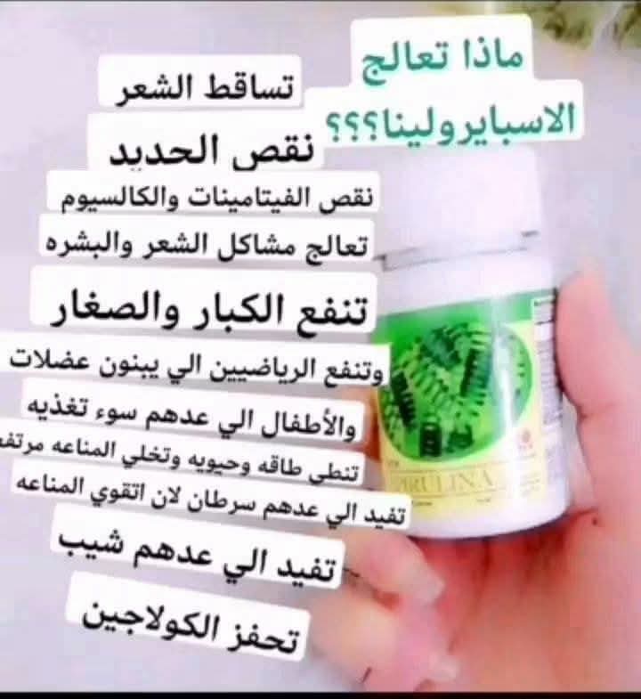 سبيرولينا